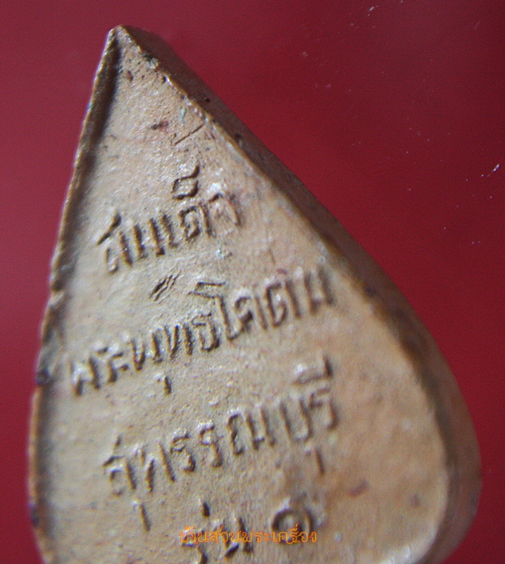 สมเด็จพระพุทธโคดม หลวงพ่อขอม วัดไผ่โรงวัว รุ่น ๑