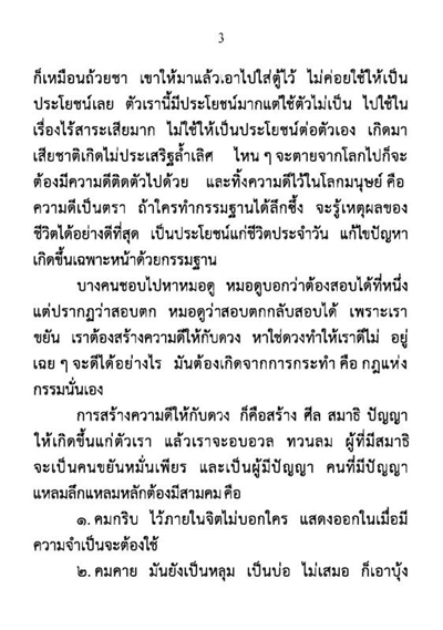 แก้กรรม ให้ได้ผลด้วยการสวดมนต์ภาวนา รหัส MB10