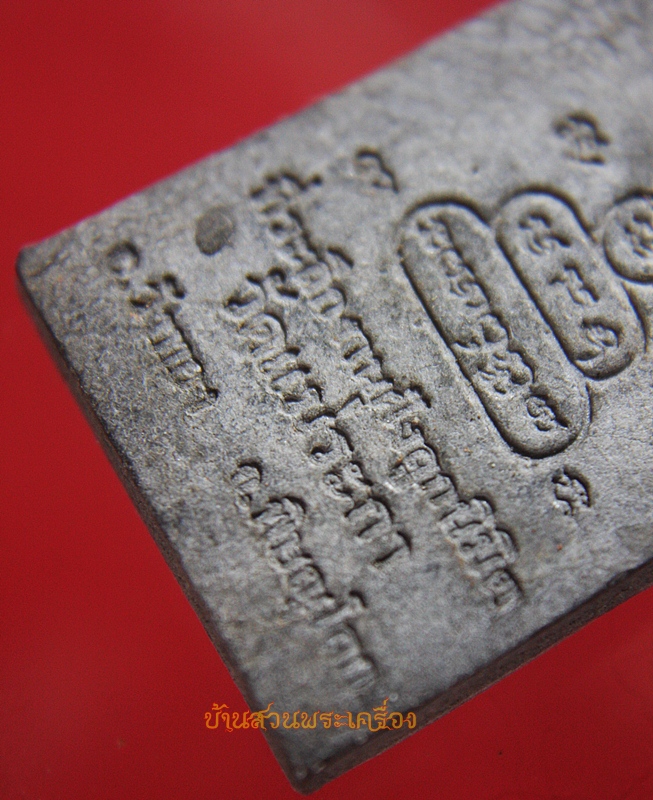 พระผง หลวงพ่อดำ วัดแม่ระกา พิษณุโลก (3)