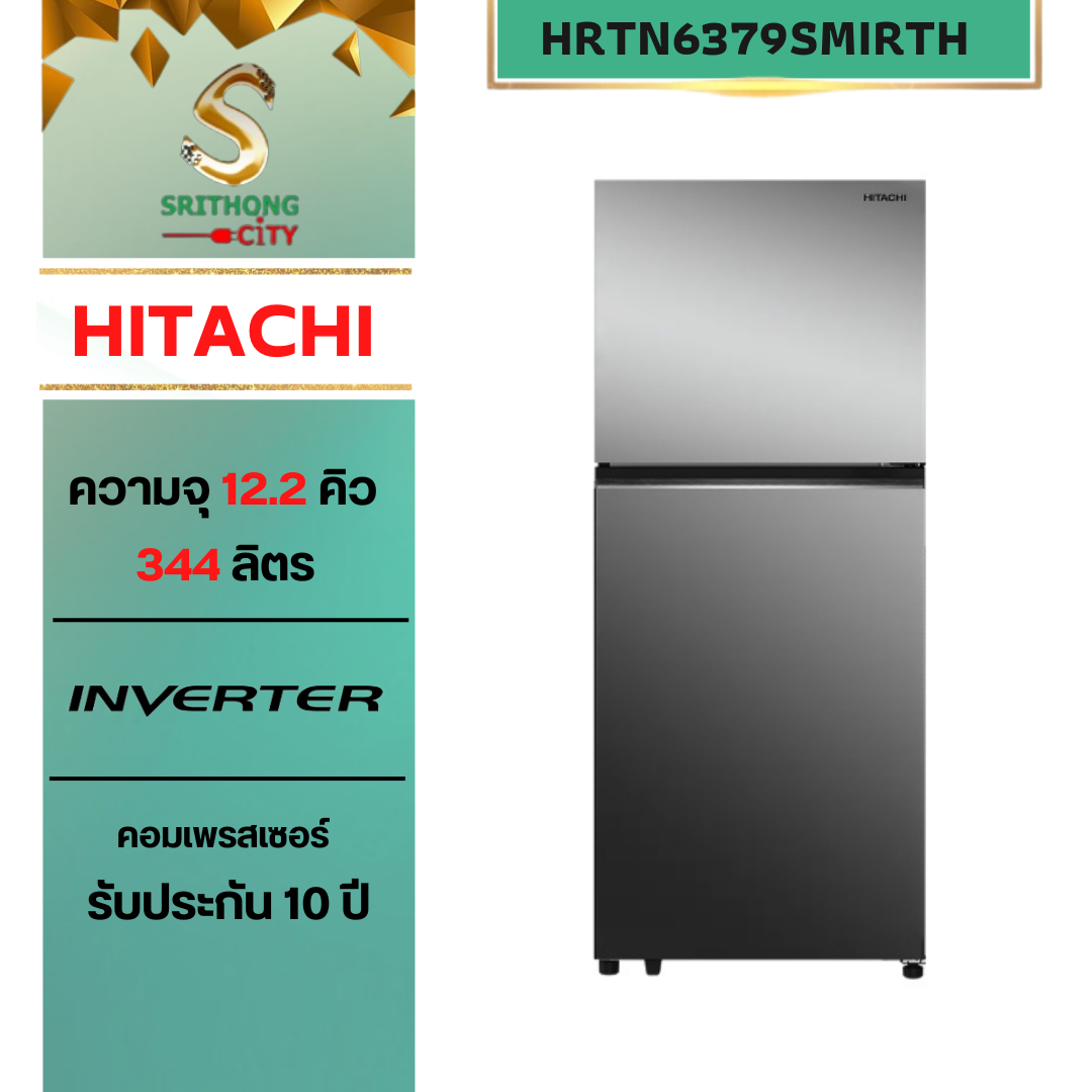 HITACHI รุ่น HRTN6379SMIRTH ตู้เย็น 2 ประตู 13.2 คิว