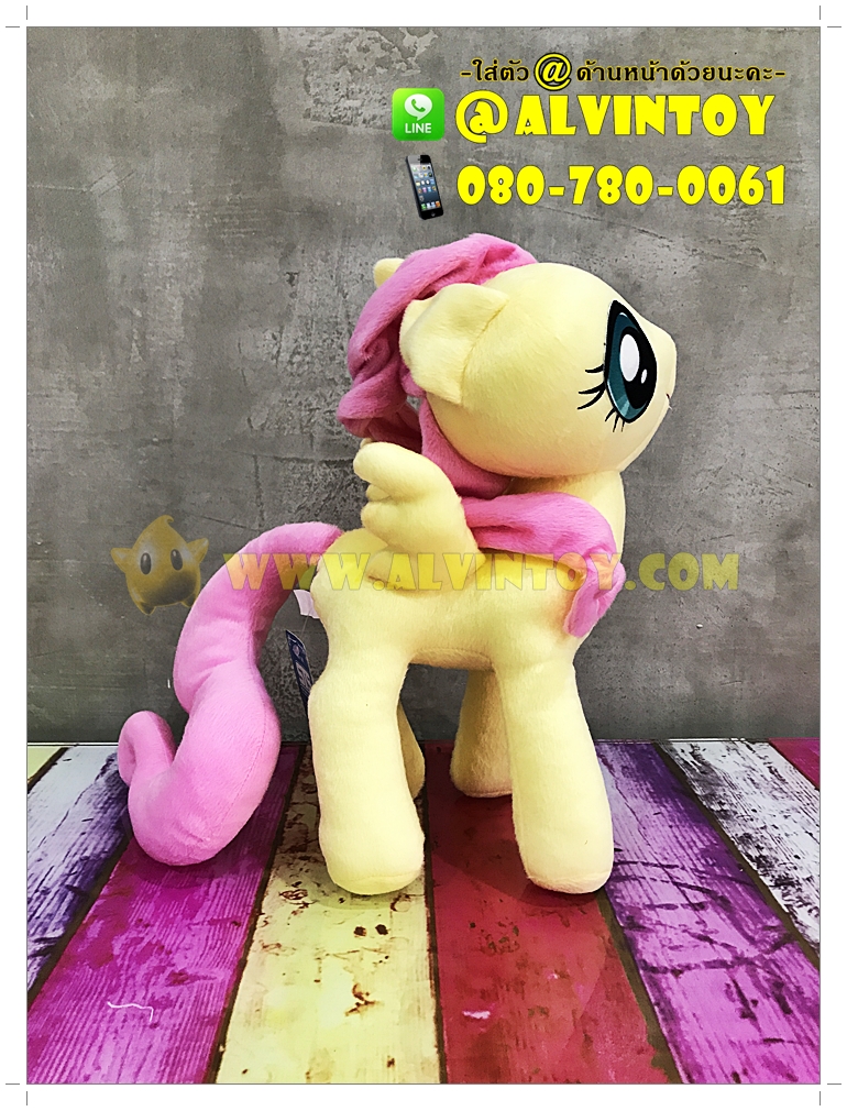 ตุ๊กตา Fluttershy - ฟลัทเทอร์ชาย 14 นิ้ว