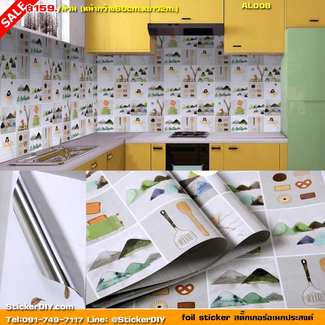 Aluminium foil sticker สติ๊กเกอร์อเนกประสงค์ AL008(หน้ากว้าง60cm.xยาว2m.)