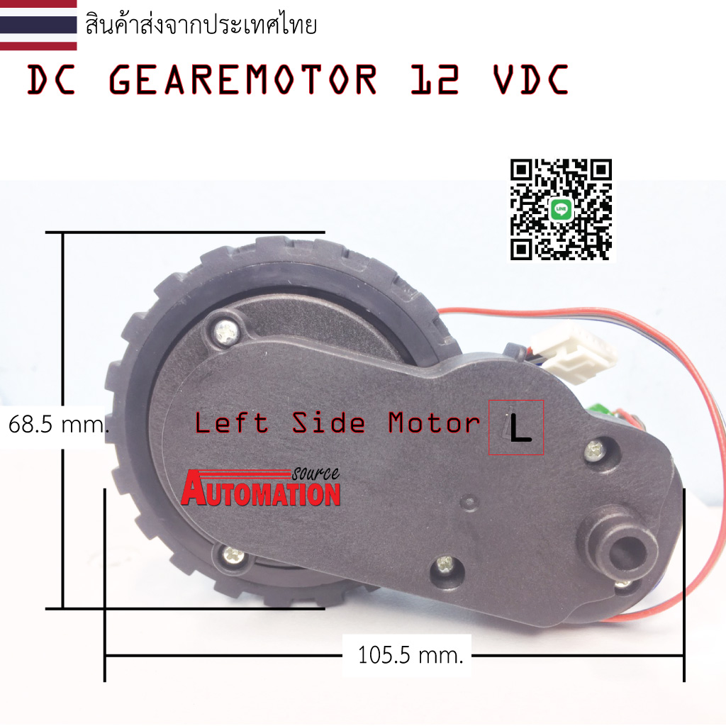 มอเตอร์เกียร์ พร้อมล้อ โรบอทดูดฝุ่นอัตโนมัติ (Sweeper Mobile Robot) (ราคาขายได้เป็นคู่ L+R)