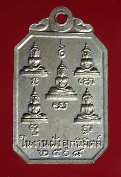 เหรียญหลวงพ่อโบ้ย วัดมะนาว จ.สุพรรณบุรี รุ่นแรก ปี2508