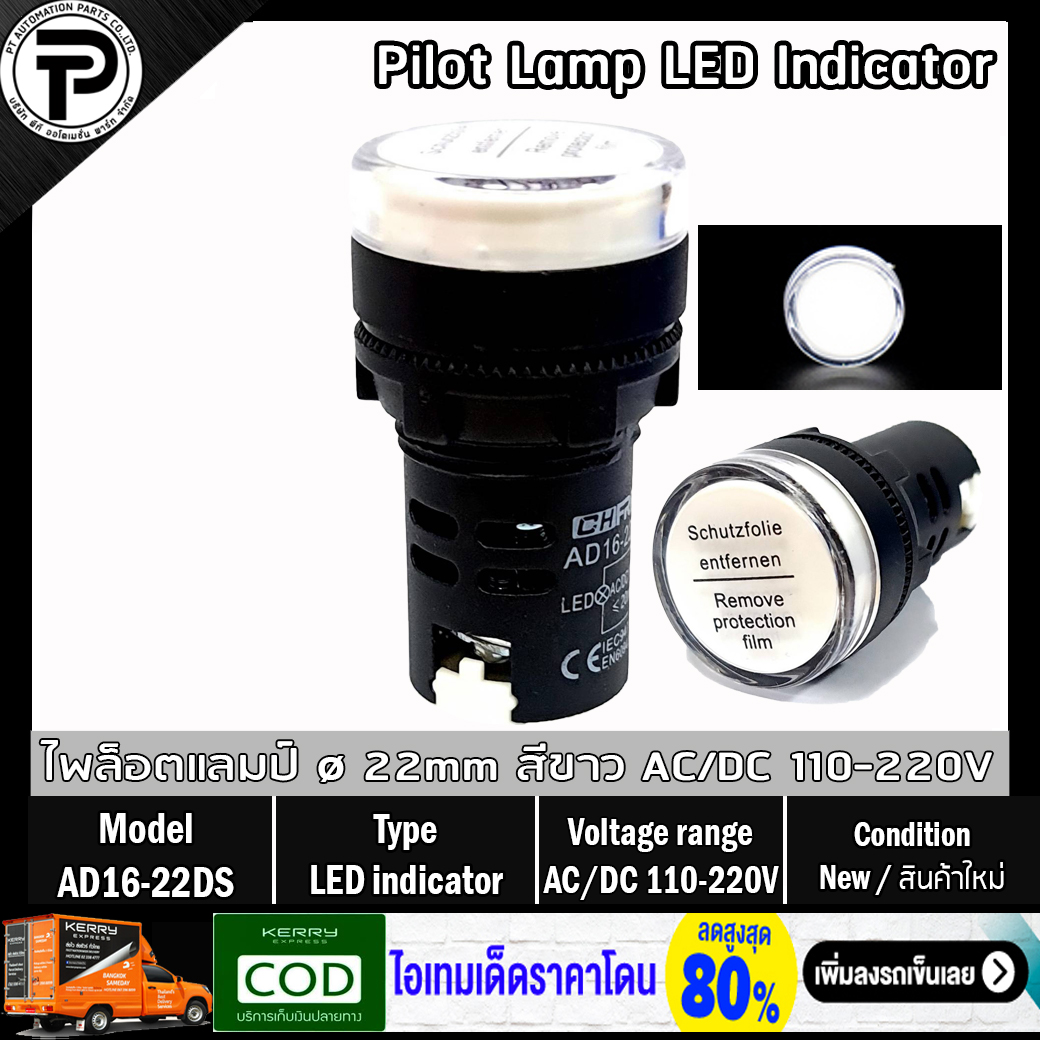 Pilot Lamp LED Indicator AD16-22DS ø22mm AC/DC 12-48V, AC/DC 110-220V ไพล็อตแลมป์ ไฟโชว์สถานะหน้าตู้คอนโทรล หลอด LED มีให้เลือก 5 สี