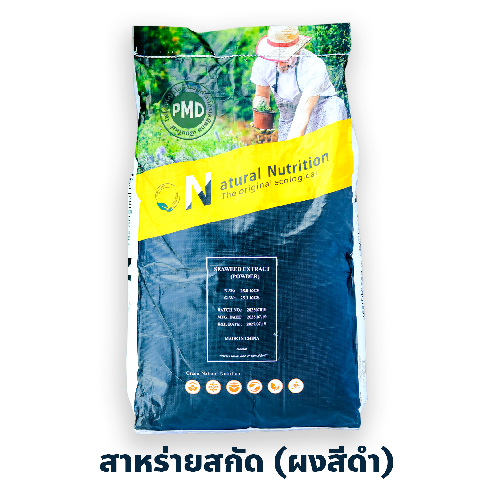 Seaweed Extract Powder ผงสาหร่ายสกัด ละลายน้ำ 100% บรรจุ 25 กก.