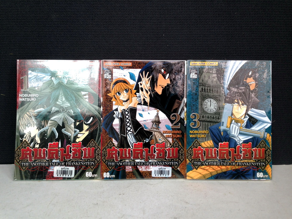 ศพคืนชีพ 1-3