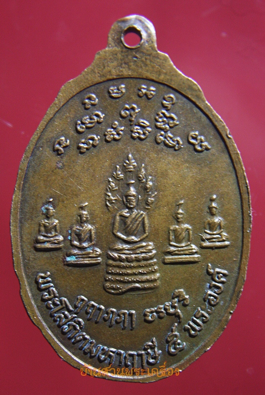 เหรียญนาคคู่ พระอาจารย์สมบูรณ์ วัดตากวน ระยอง หลังพระโสภิตมหาฤาษี ๕ พระองค์