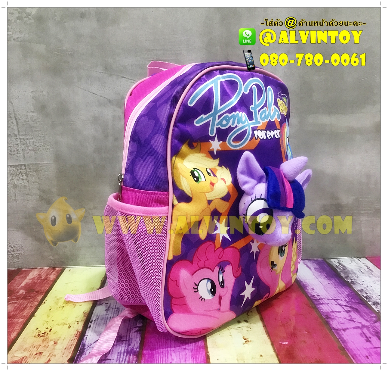 กระเป๋าเป้ My Little Pony 14 นิ้ว