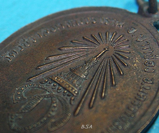 เหรียญหลวงพ่อกตัญญู วัดวชิราลงกรณ์วราราม นครราชสีมา 2521