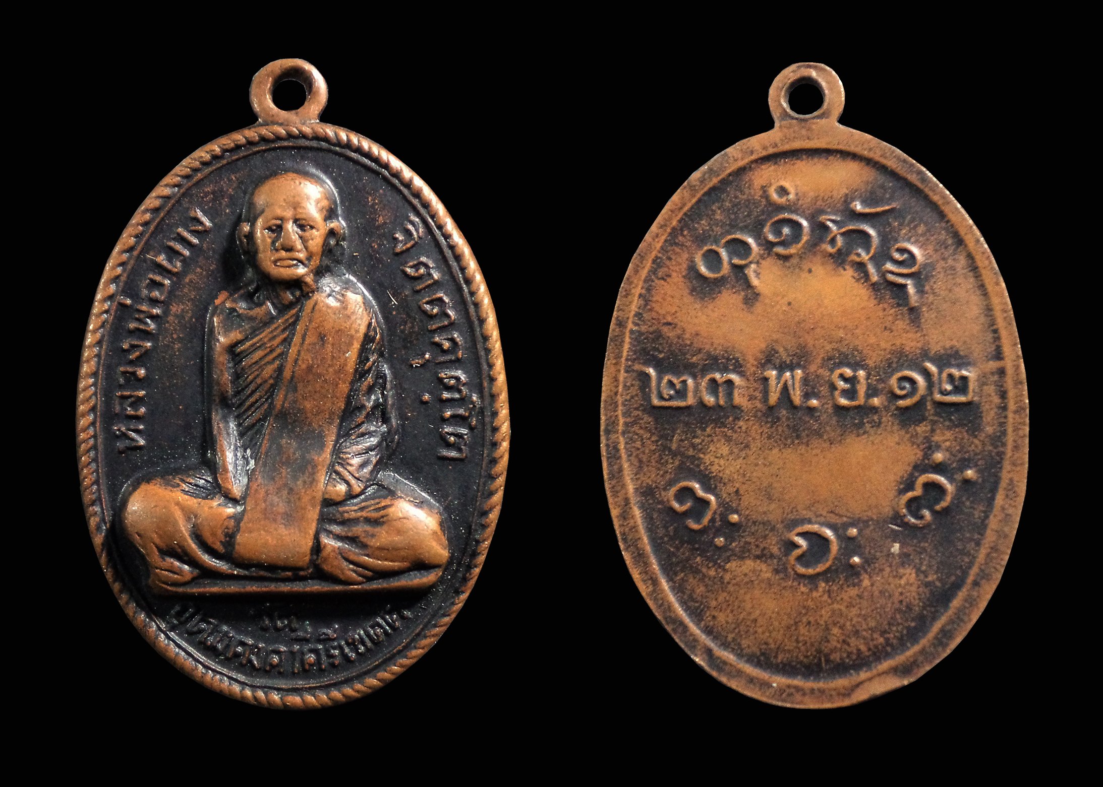 เหรียญหลวงพ่อผาง วัดคงคาอุดมคีรีเขต จ.ขอนแก่น ปี 2512