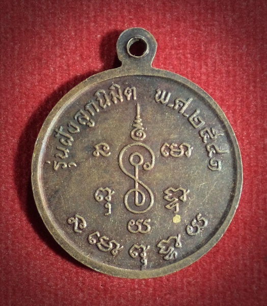 เหรียญหลวงพ่อโสธร วัดแจ้งลำหิน จ.ปทุมธานี