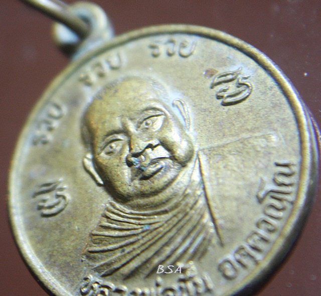 เหรียญหลวงพ่อชั้น อัคควัณโณ วัดทรายทอง นครราชสีมา