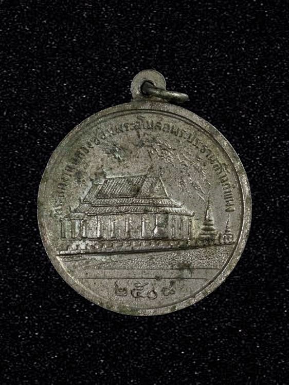 เหรียญพระพุทธ ฉลองพระอุโบสถ วัดด่านสำโรง สมุทรปราการ ปี2508