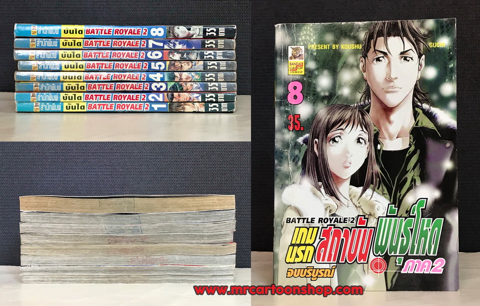 Battle Royale 2 เล่ม 1-8 จบ