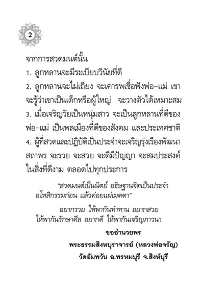 ยอดบทสวดมนต์ แห่งความสุข ความเจริญ รหัส MB28