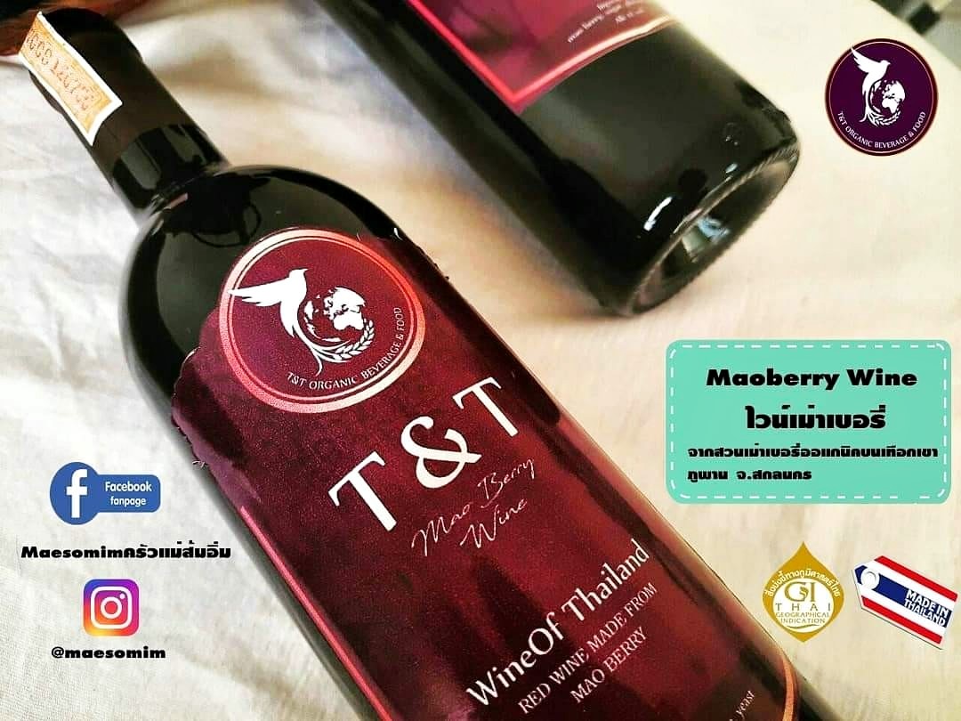 หมากเม่าไวน์ราคา B2B/ขายส่ง มีโปรโมชั่นบริการส่งตามความต้องการ(ราคานี้ไม่รวมค่าส่ง)