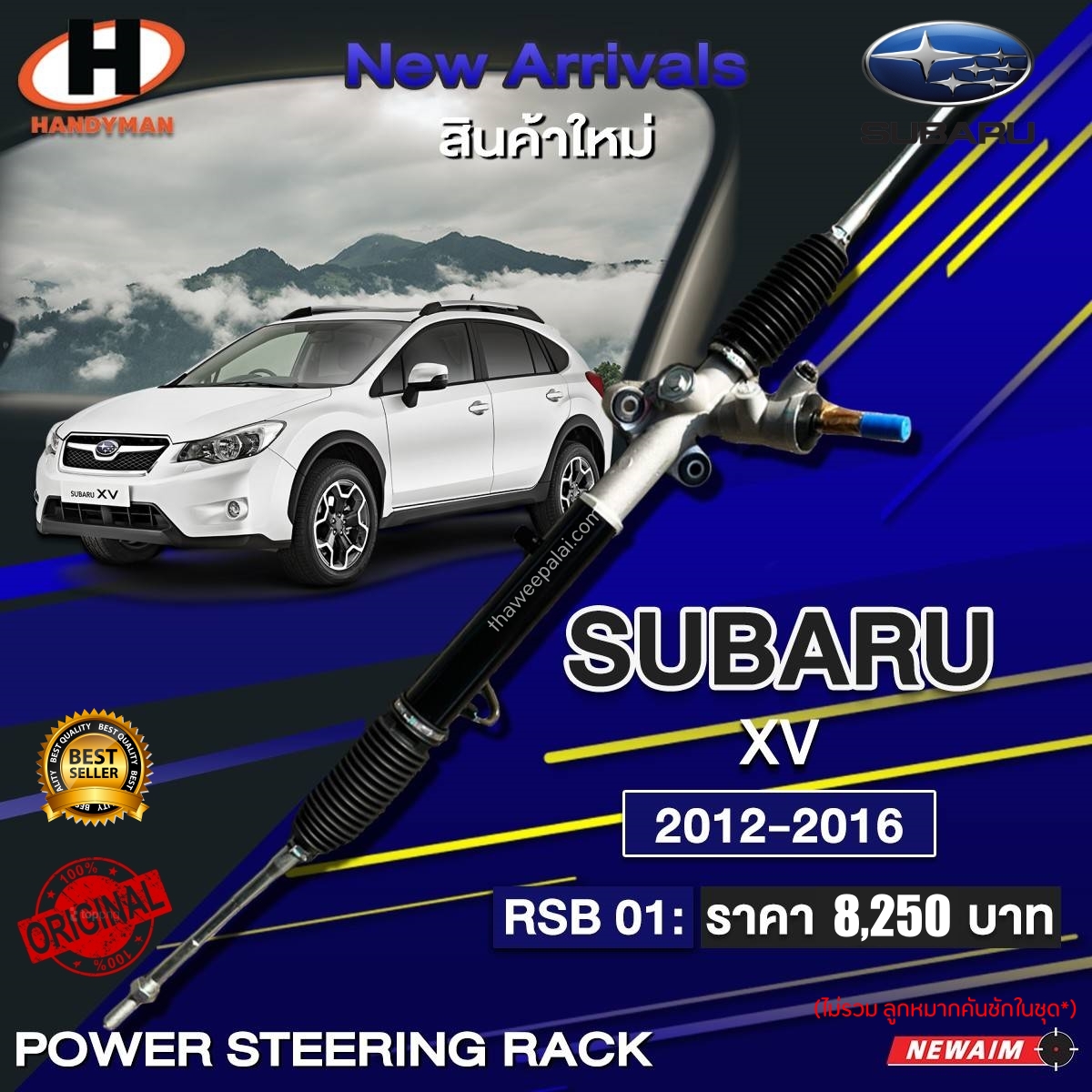 NEW AIM แร็คพวงมาลัยพาวเวอร์ SUBARU XV 2012-2016 แร็คเพาเวอร์ทั้งเส้นซูบารุ แรคพาวเวอร์ เอ็กซ์วี GP7 / RSB01 (34110FJ121)