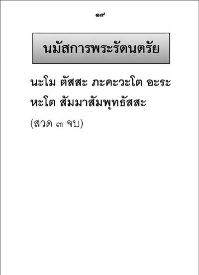 บทสวดมนต์ และวิธีทำบุญง่ายๆ สำหรับผู้มีเวลาน้อย ( เล่มเล็ก ) รหัส MB4