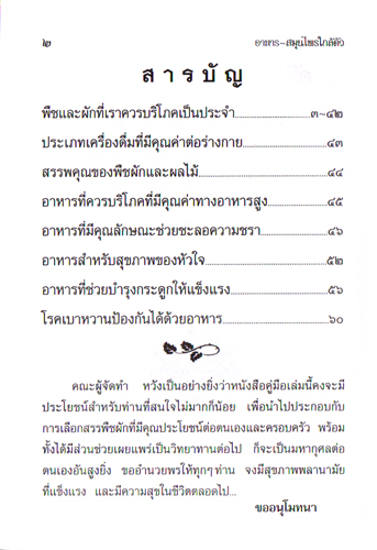 คู่มือการบริโภคอาหาร พืช-ผัก สมุนไพรใกล้ตัว รหัส JP-22 เล่มละ 25-29 บาท