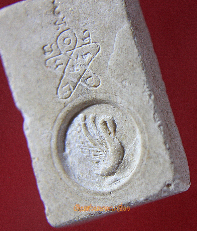 พระสีวลี หลังยันต์กระบองไขว้ หงษ์จม