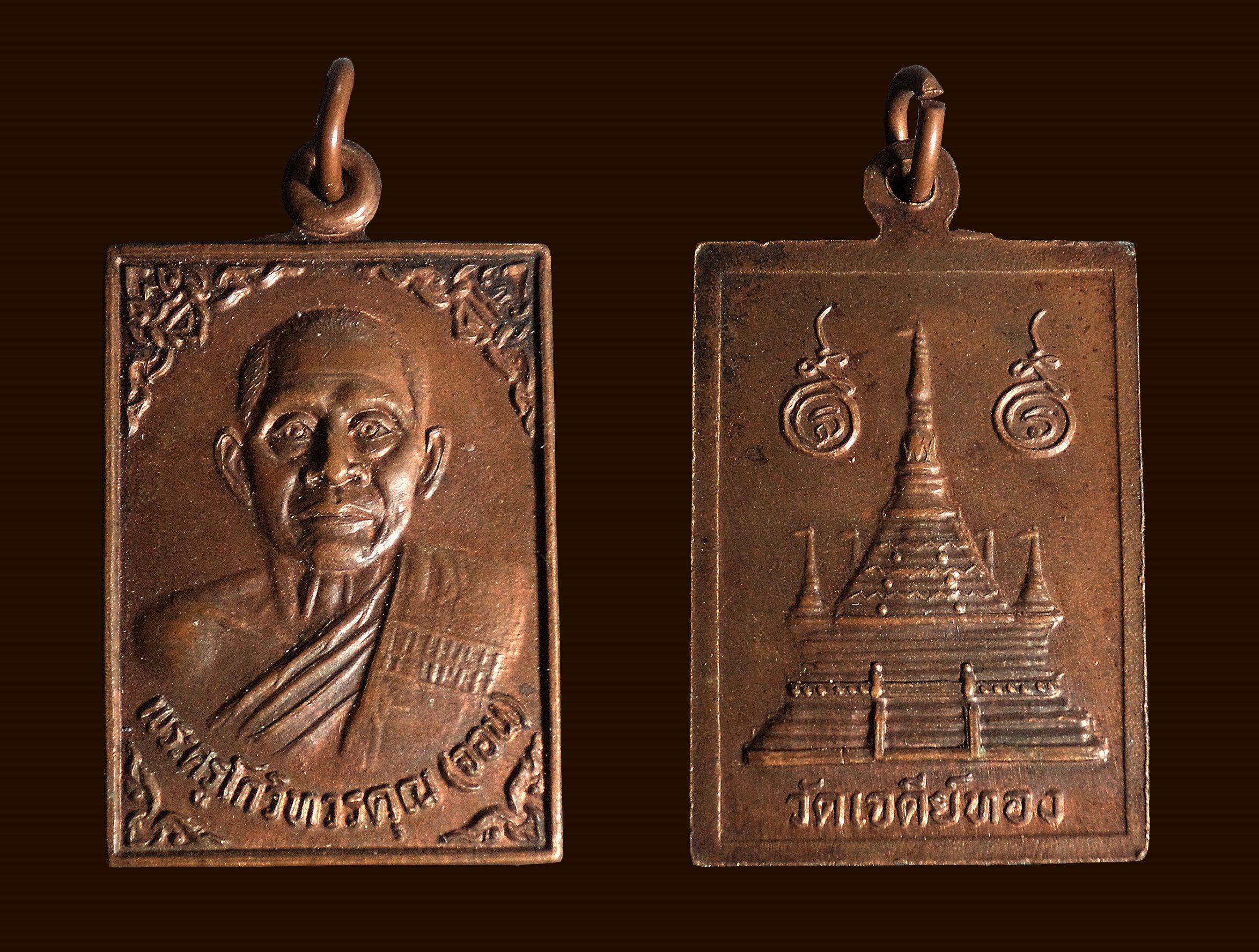 เหรียญหลวงพ่อจอน วัดเจดีย์ทอง จ.ปทุมธานี