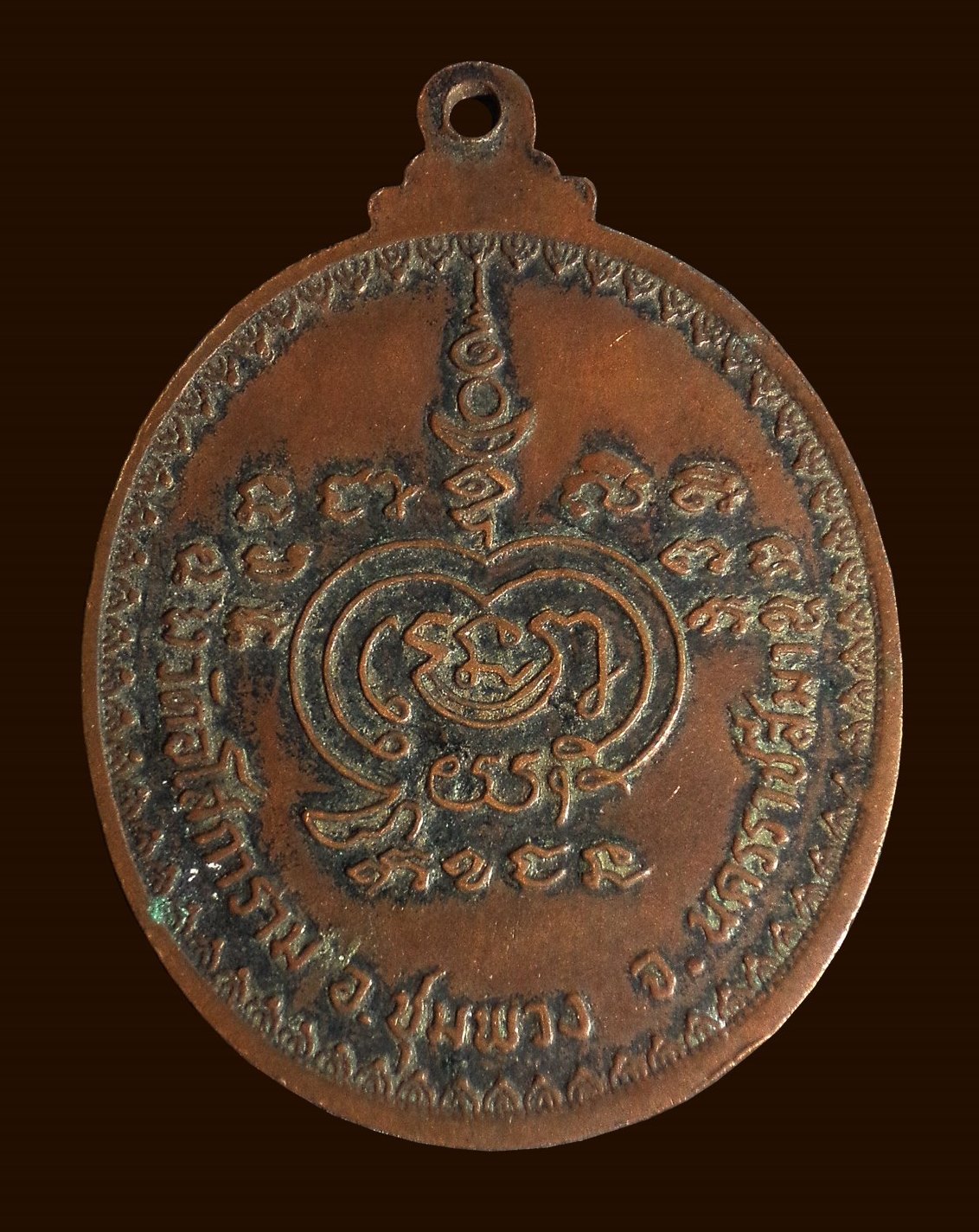 เหรียญรุ่นแรก พระอาจารย์สวน ถาวรสีโล วัดอโสการาม ชุมพวง จ.นครราชสีมา