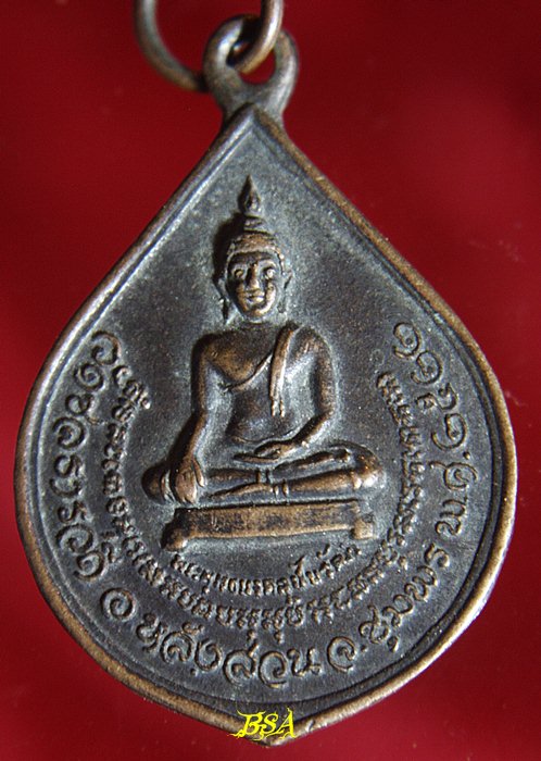 เหรียญพระพุทธมงคลชัยวัฒน์ วัดชลธารวดี หลังสวน ชุมพร ปี22