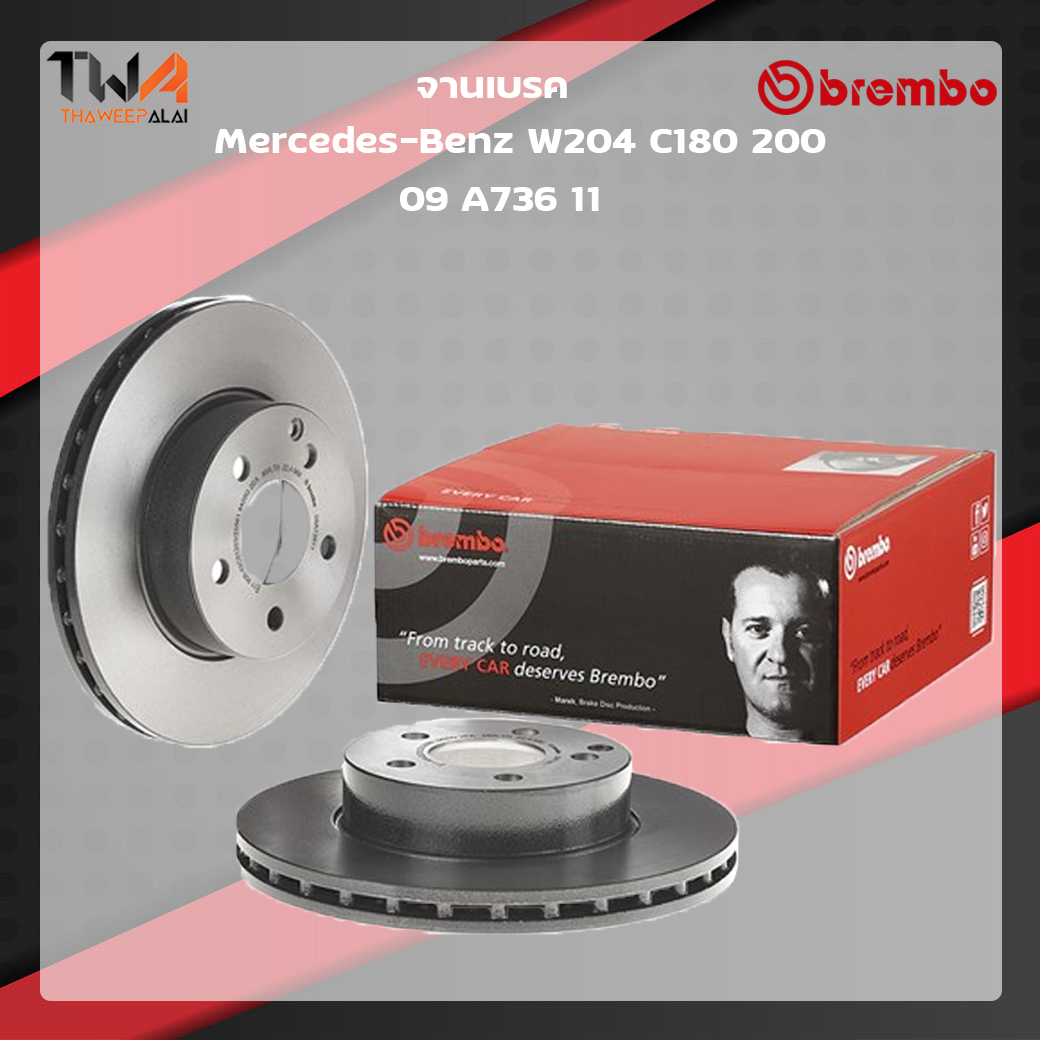 Brembo จานเบรคหน้า UV coated Mercedes-Benz W204 C180 200 09 A736 11