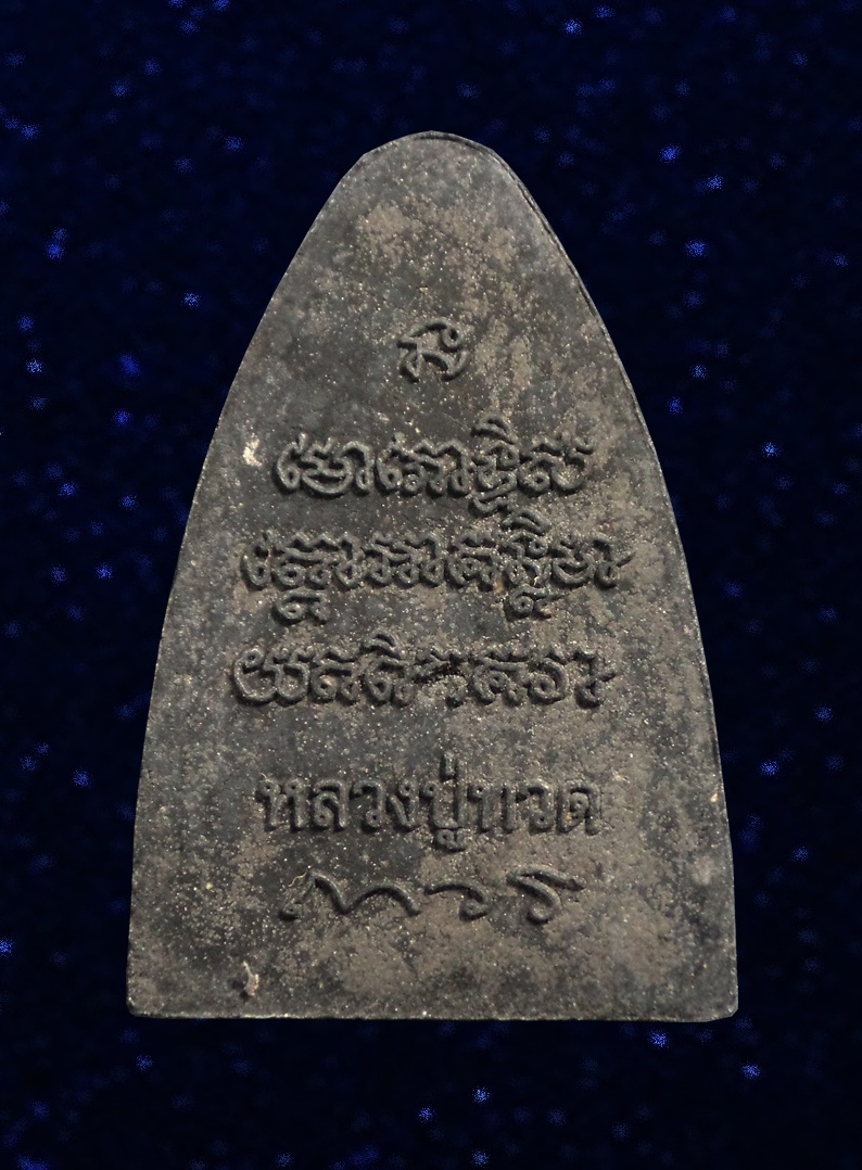 หลวงปู่ทวด เนื้อดิน กากยายักษ์ วัดช้างให้ จ.ปัตตานี