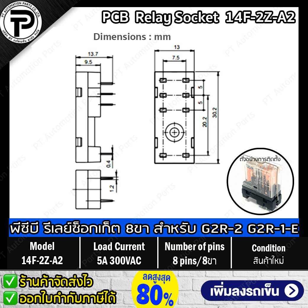 พีซีบี ซ็อกเก็ตรีเลย์ 5ขา 14F-1Z-A1 / 8ขา 14F-2Z-A2 สำหรับ G2R-1 G2R-2 G2R-1-E PCB Socket Relay 5 pins 8 pins
