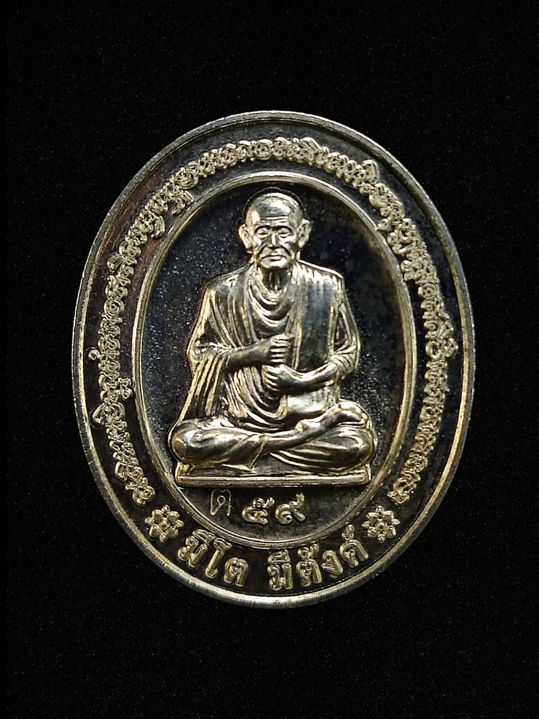 เหรียญรูปไข่ใหญ่ สมเด็จพระพุฒาจารย์โต วัดสะตือ อยุธยา เนื้ออัลปาก้า รุ่น มีโต มีตัง ปี2559 ตอกโค๊ด ต