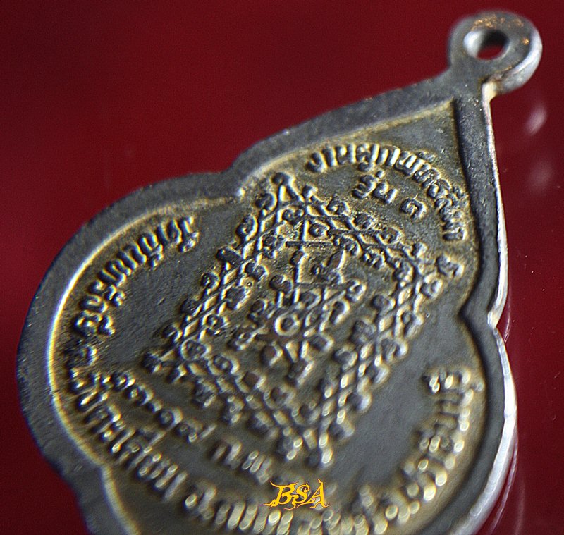 เหรียญรุ่น1 ปี34 พระอาจารย์กมล วัดจันทรังษี ปราจีนบุรี