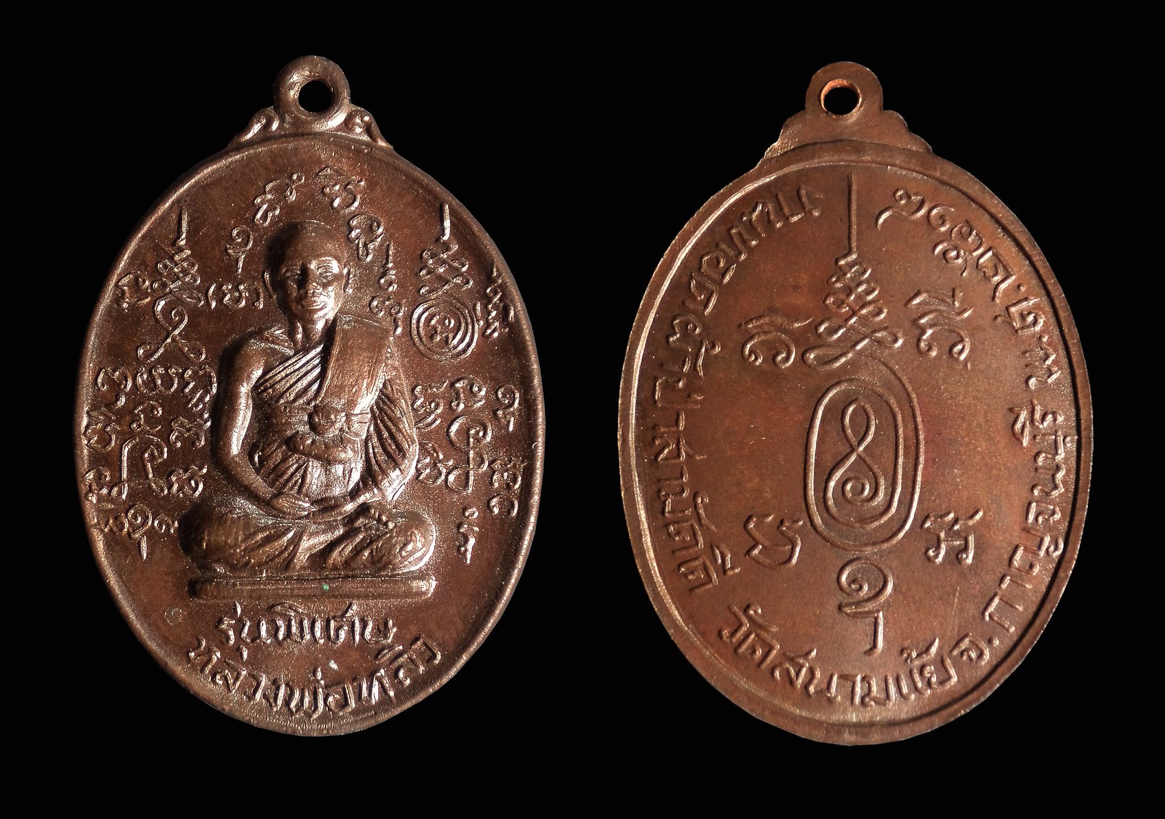 เหรียญ รุ่นพิเศษ หลวงปู่หลิว วัดสนามแย้ จ.กาญจนบุรี ปี2518