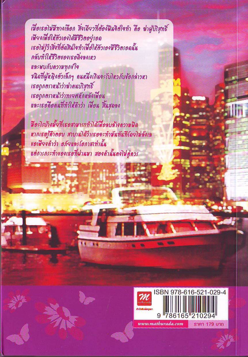 ริษยารัก /นางสาวสมิหลา (ใหม่ )