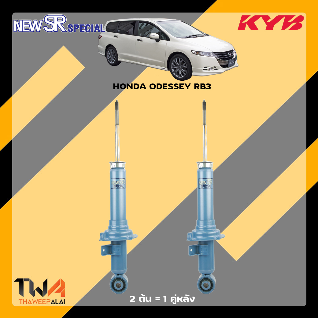 โช๊คอัพหลัง HONDA ODYSSEY RB3 / KYB New SR Special
