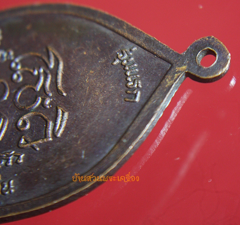 พระอาจารย์ไพรวัลย์ รุ่นแรก วัดไพศาลสันติสุข บ้านฝาง ขอนแก่น