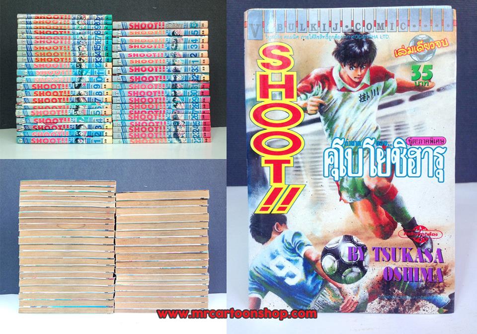 Shoot! ภาคแรก 1-33 จบ + Shoot! ภาคก่อนความฝันจะเริ่มต้น 1-5 จบ + ภาคคุโบ โยชิฮารุ เล่มเดียวจบ