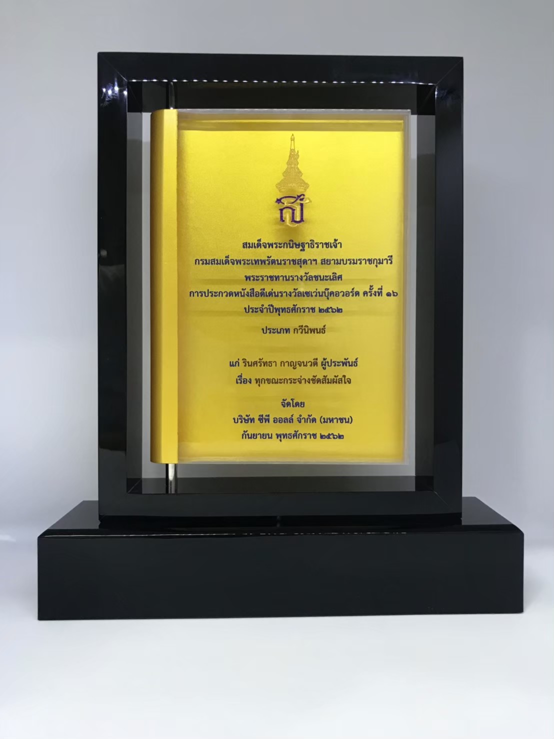 TROPHY090