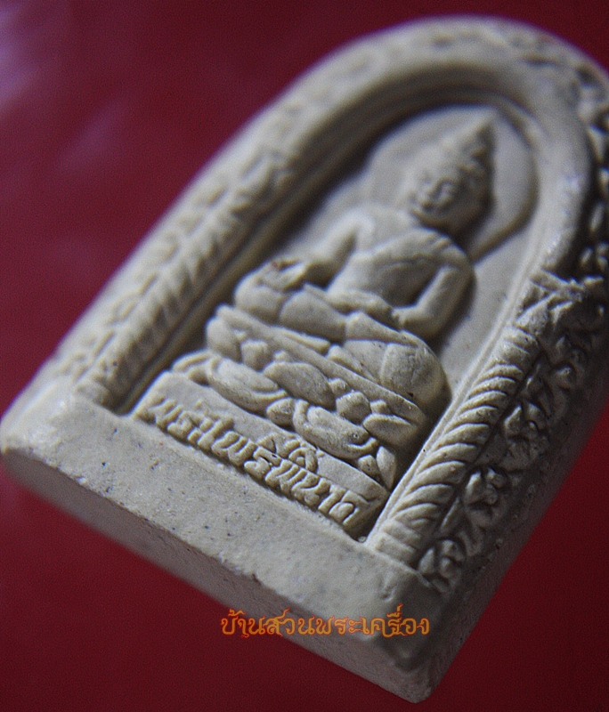 พระไพรีพินาศ หลวงปู่เรือง วัดเขาสามยอด ลพบุรี