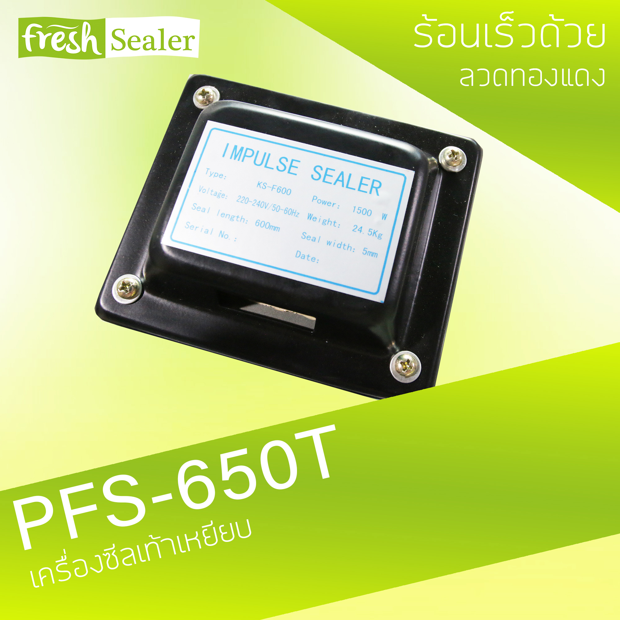 เครื่องซีลเท้าเหยียบ รุ่น PFS-650T แบบแนวตั้ง จาก Fresh Sealer