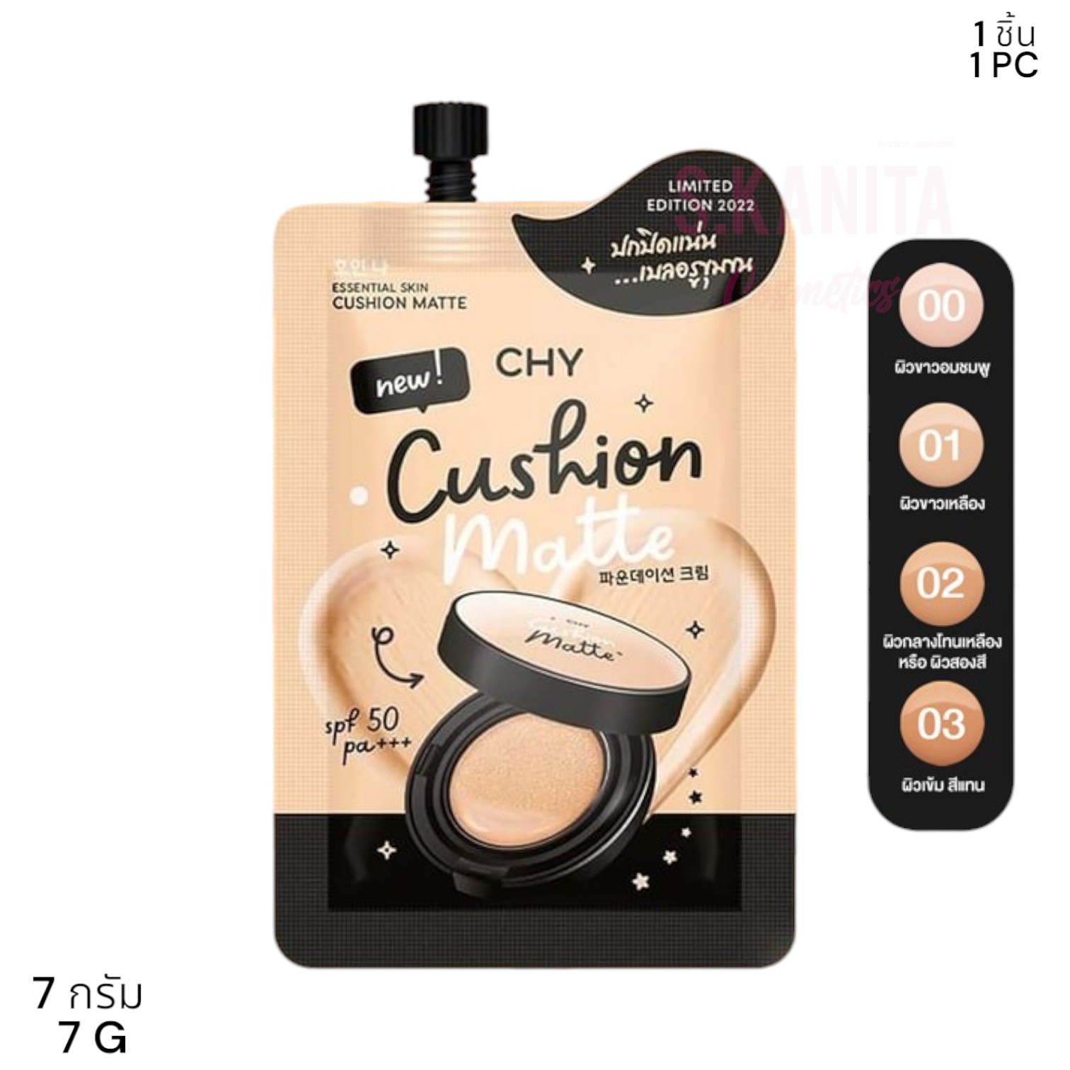 CHY ซีเอชวาย สกิน คูชชั่น แมตต์ เบลอรูขุมขน เอสพีเอฟ 50 (7 กรัม) Cushion Matte SPF50 (7 G)