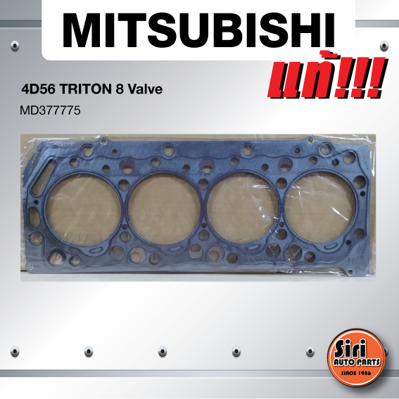 (แท้ศูนย์) (ประกัน 1 เดือน) ประเก็นฝาสูบ MITSUBISHI 4D56 TRITON 8 วาล์ว มิตซูบิชิ ไตรตั้น ดีเซล MD377775 (แบบเหล็ก) หนา 1.5 มิล