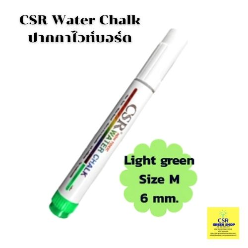 CSR Water Chalk ปากกาไวท์บอร์ดปลอดสารพิษ เติมหมึกได้ ขนาดเส้น 6 mm. สีเขียวอ่อน(Light Green) Size M