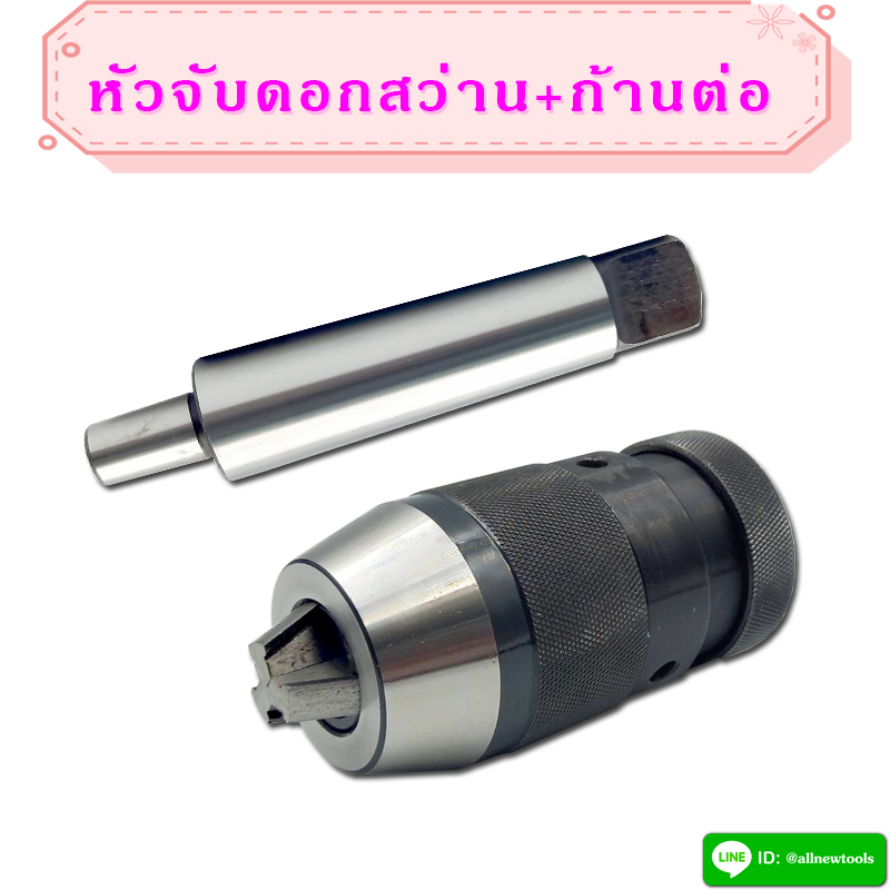 หัวจับสว่านก้านเทเปอร์(แบบถอดก้านได้)