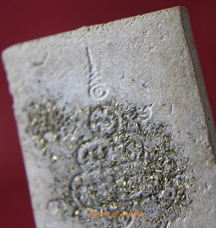 พระสมเด็จหลวงพ่อถึก โรยผงตะไบทองพิเศษ วัดสนามช้าง ปี2534 ฉะเชิงเทรา