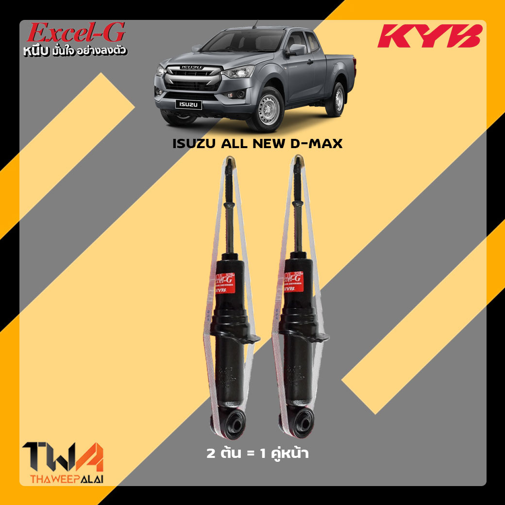 โช๊คอัพหน้า Isuzu ALL NEW D-MAX / KYB Excel G