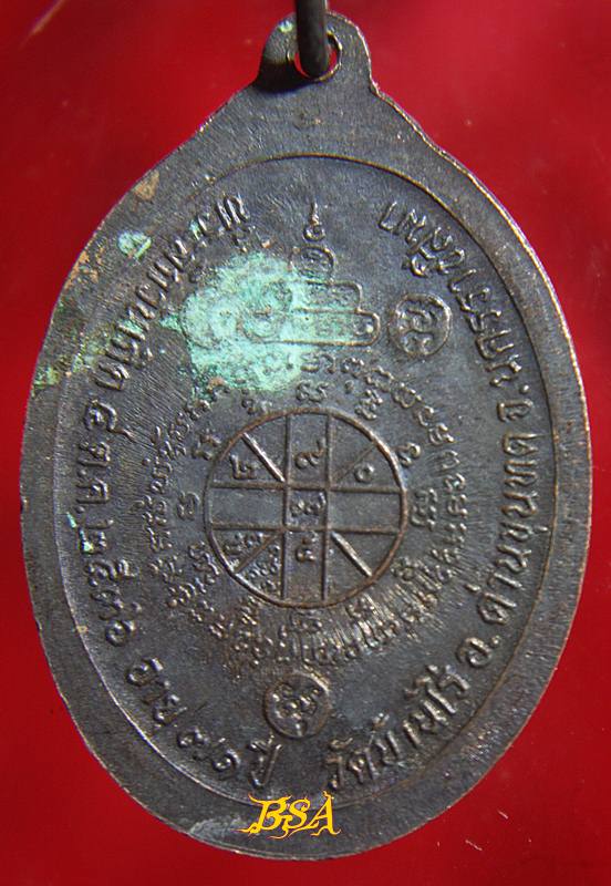 เหรียญที่ระลึกวันเกิด71ปี หลวงพ่อคุณ วัดบ้านไร่ จ.นคราชสีมา ปี 2536 (12)