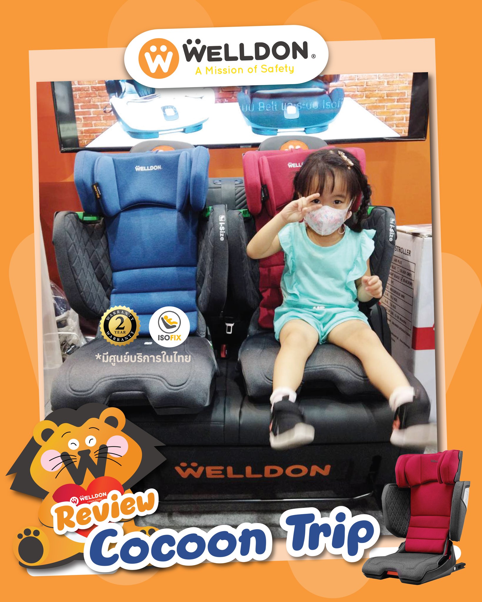 Welldon Booster รุ่น Cocoon Trip (สำหรับ 3 - 12 ปี)