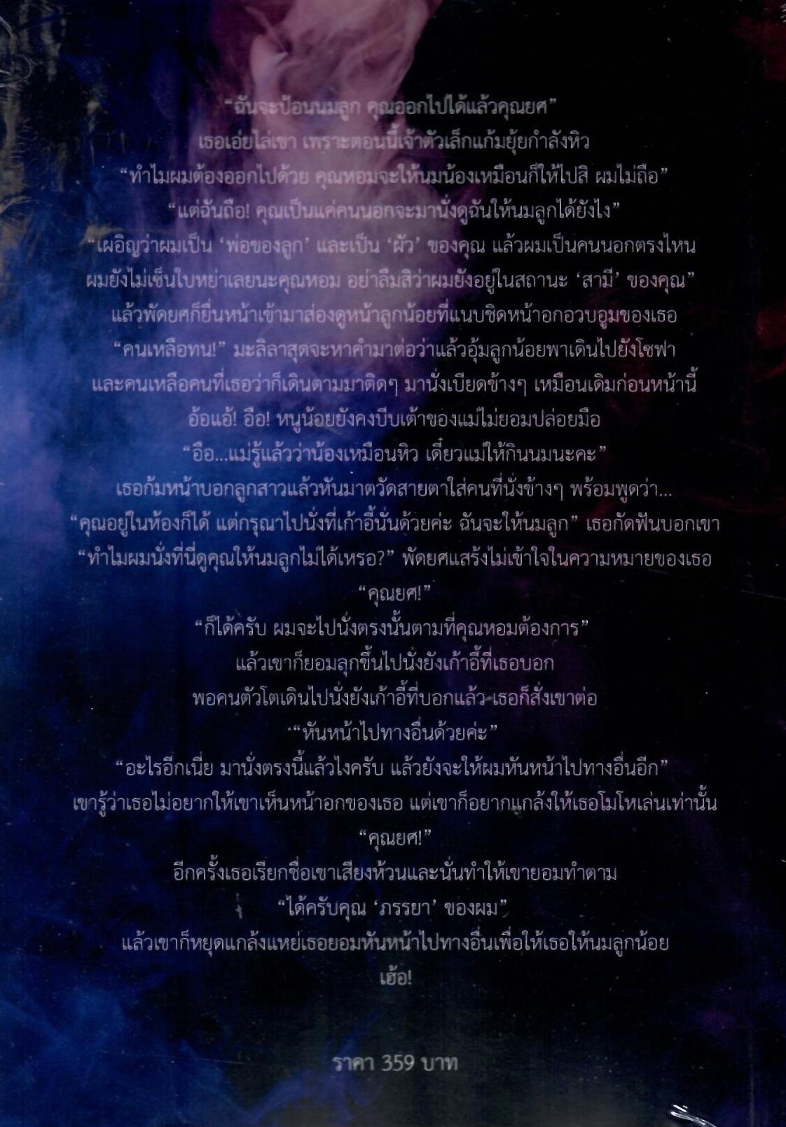 อดีตร้าว (NC25+) / ณิการ์ ยักษ์ (ทำมือ ใหม่ แถมฟรีปกพลาสติกใส )